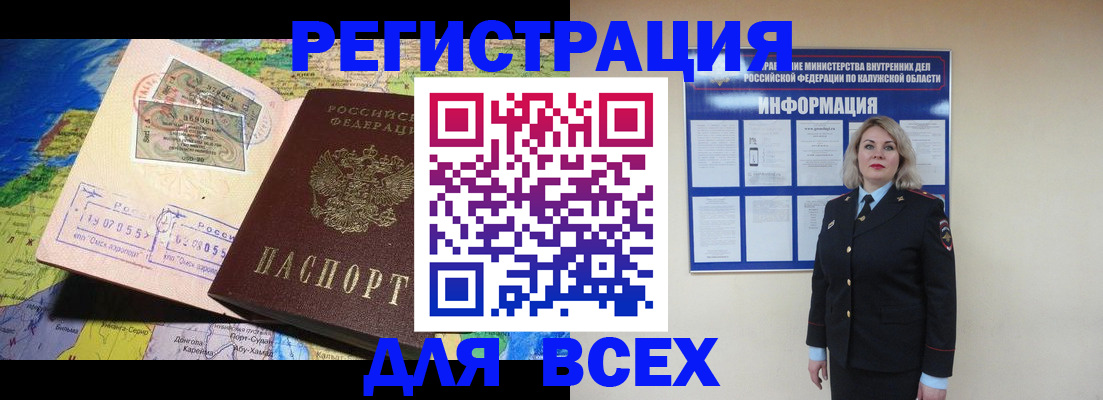 купить прописку в Кропоткине