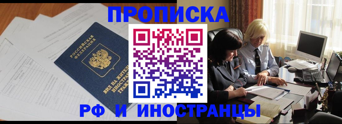 временная регистрация для всех в Кропоткине
