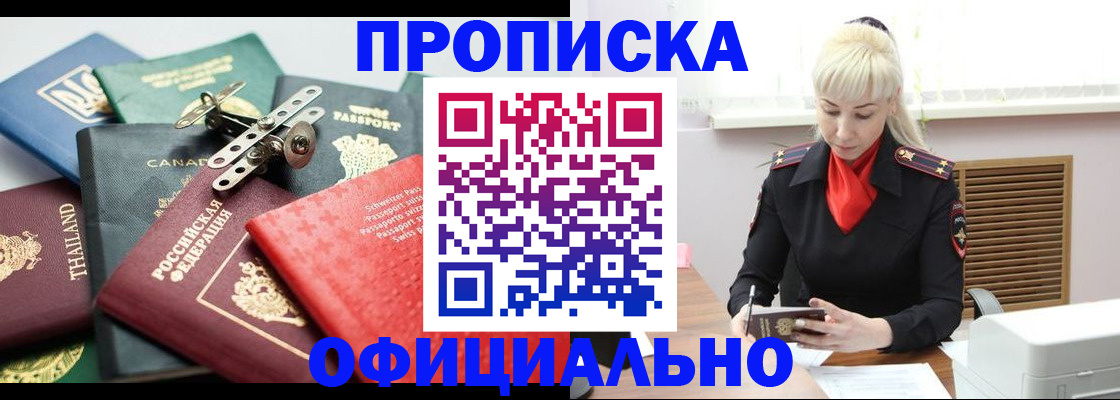 временная регистрация надежно в Кропоткине