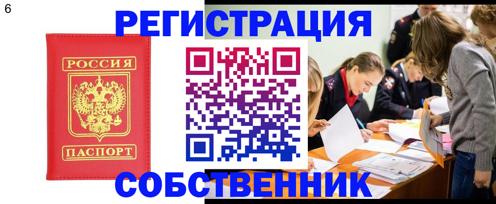 временная регистрация в Кропоткине