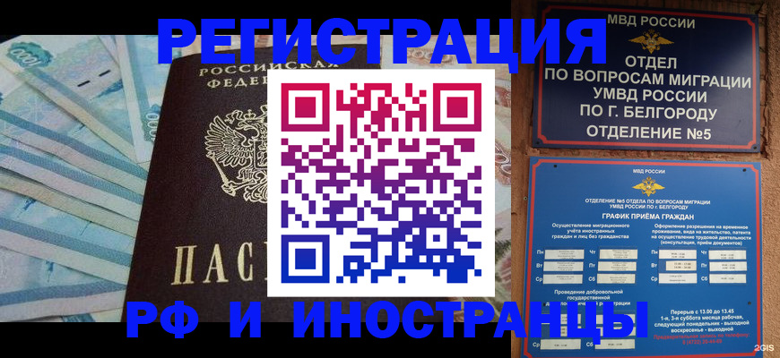 временная регистрация недорого в Кропоткине
