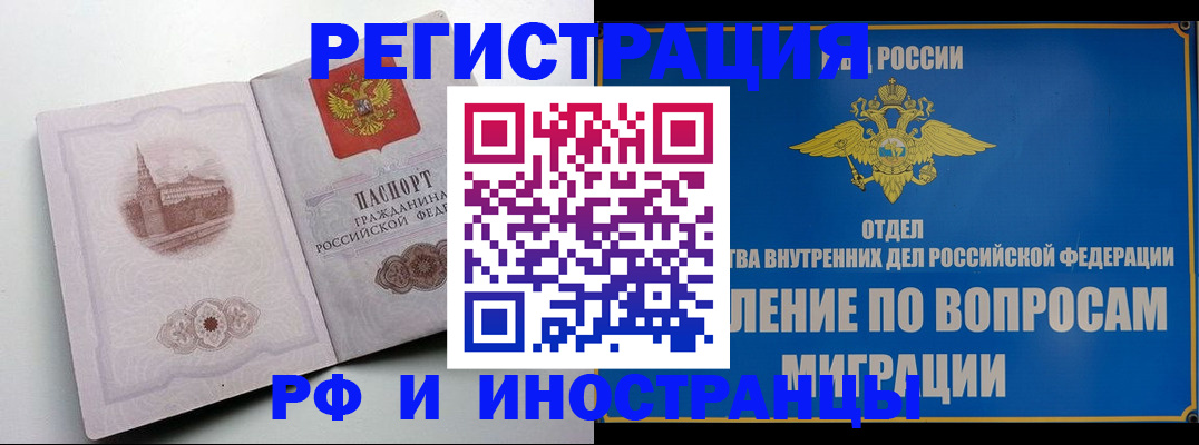 миграционный учет в Кропоткине