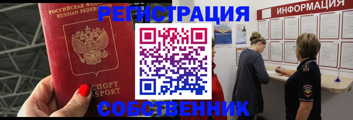прописка поиск в Кропоткине