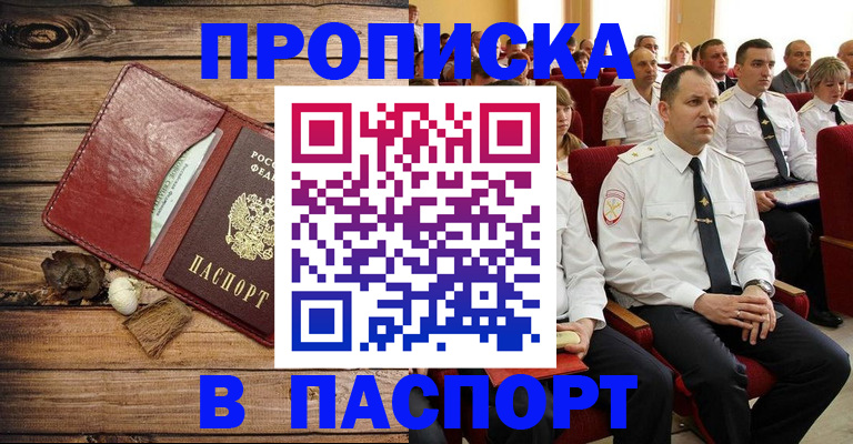 временная регистрация гарантия в Кропоткине