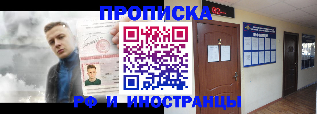 временная регистрация 2025 в Кропоткине