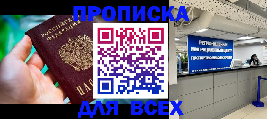 временная регистрация для школы в Кропоткине