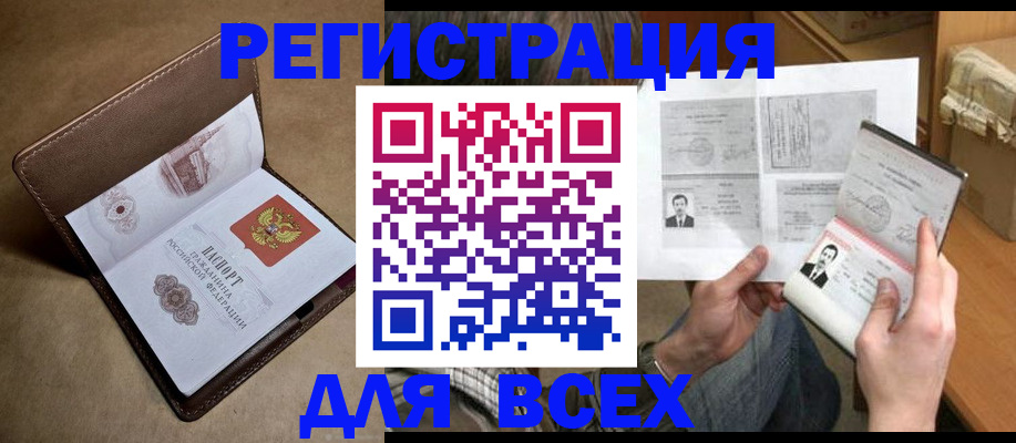 временная регистрация поиск в Кропоткине