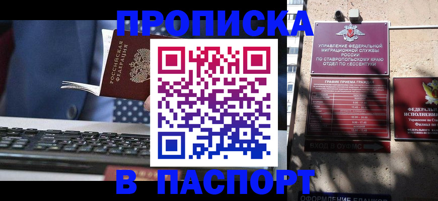 прописка в квартире в Кропоткине