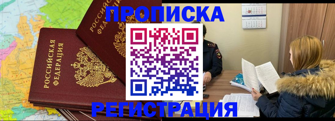 временная регистрация поиск в Кропоткине