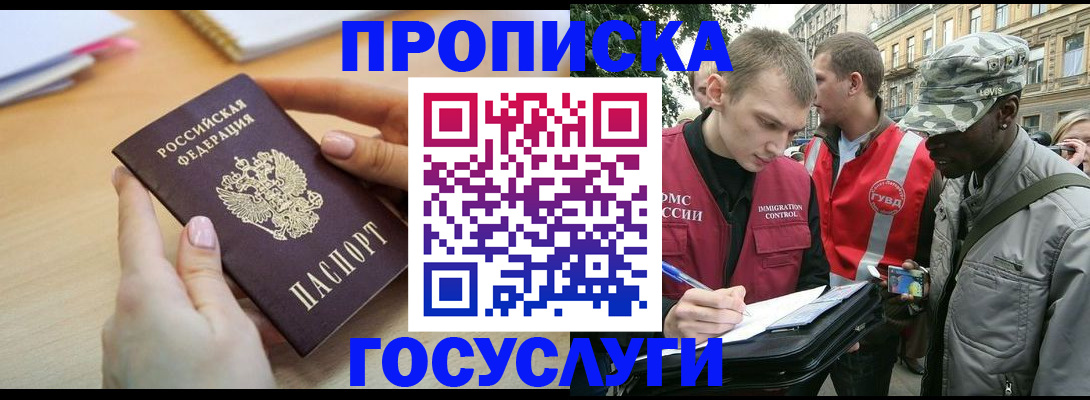 временная регистрация надежно в Кропоткине