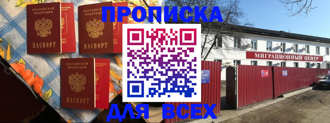 прописка гарантия в Кропоткине